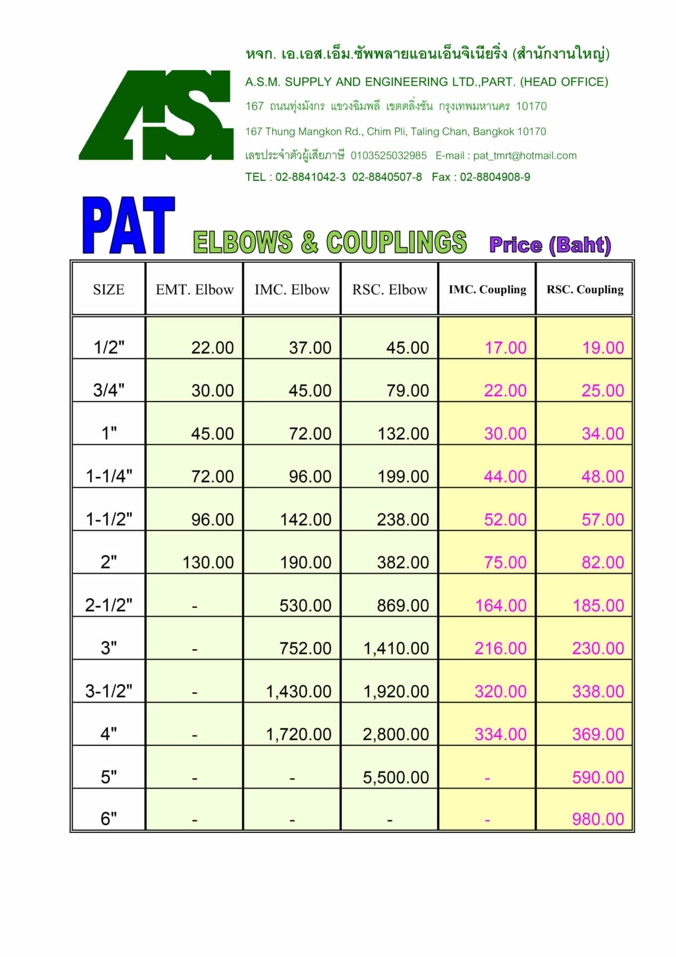 Copy of ใบราคาโค้ง ข้อต่อ scaled 1