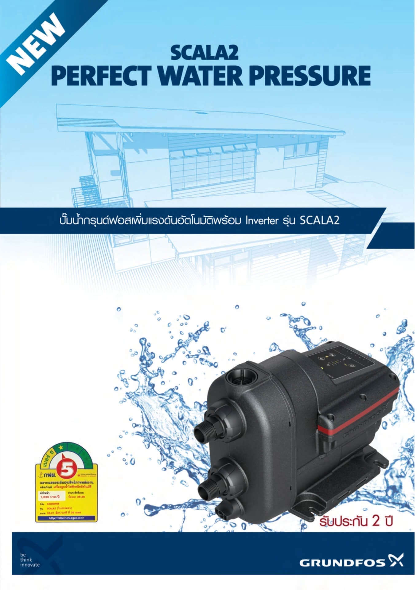 Grundfos SCALA2 - Home Tool Center ศูนย์จำหน่ายวัสดุก่อสร้างและท่อ SCG ...