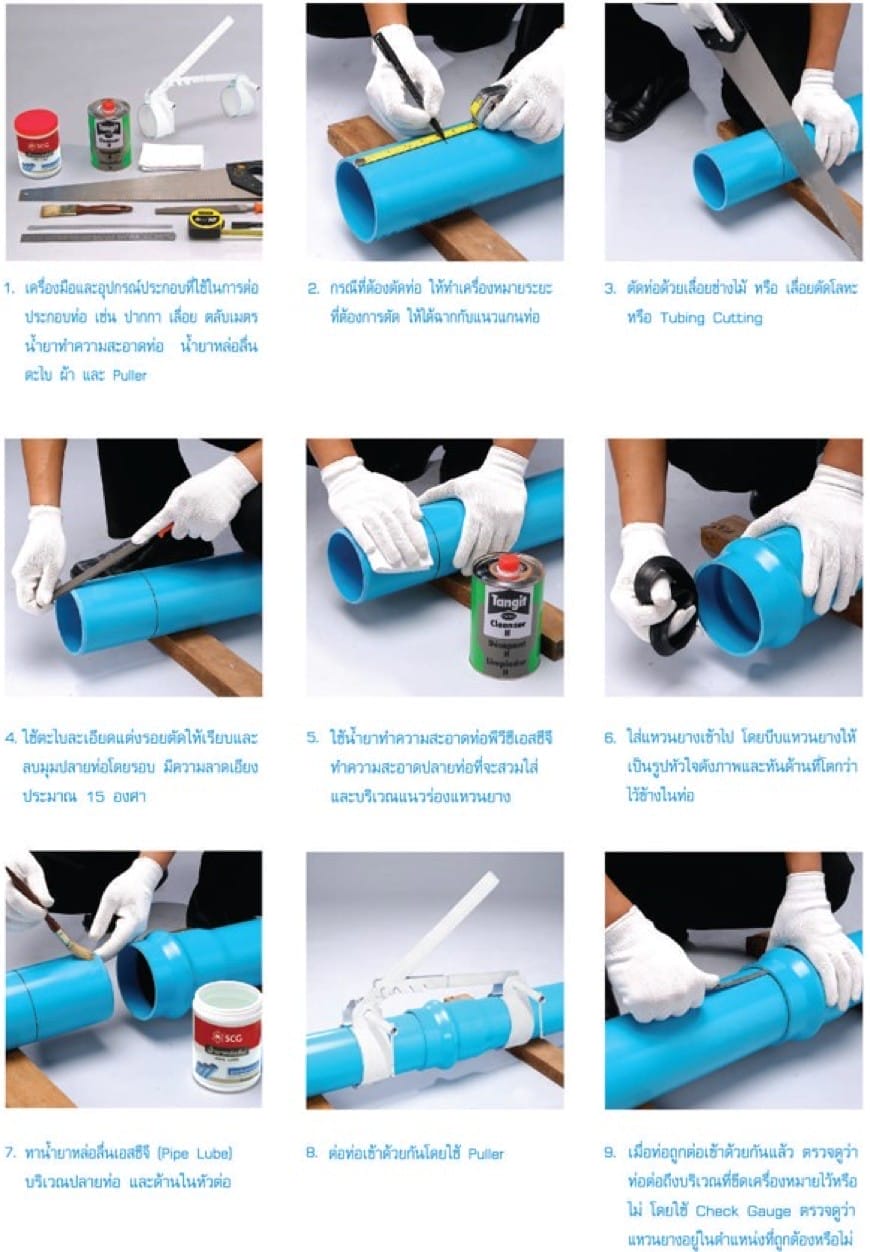 ท่อ PVC แหวนยาง 8 messageImage 1721102326092