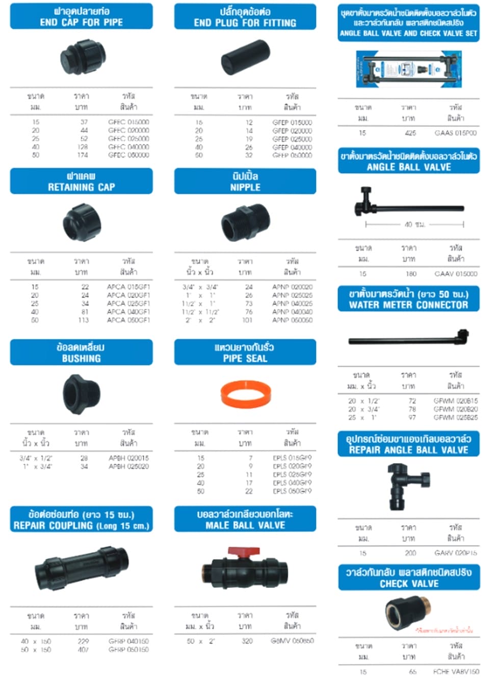 ท่อ PB 7 messageImage 1728545891651