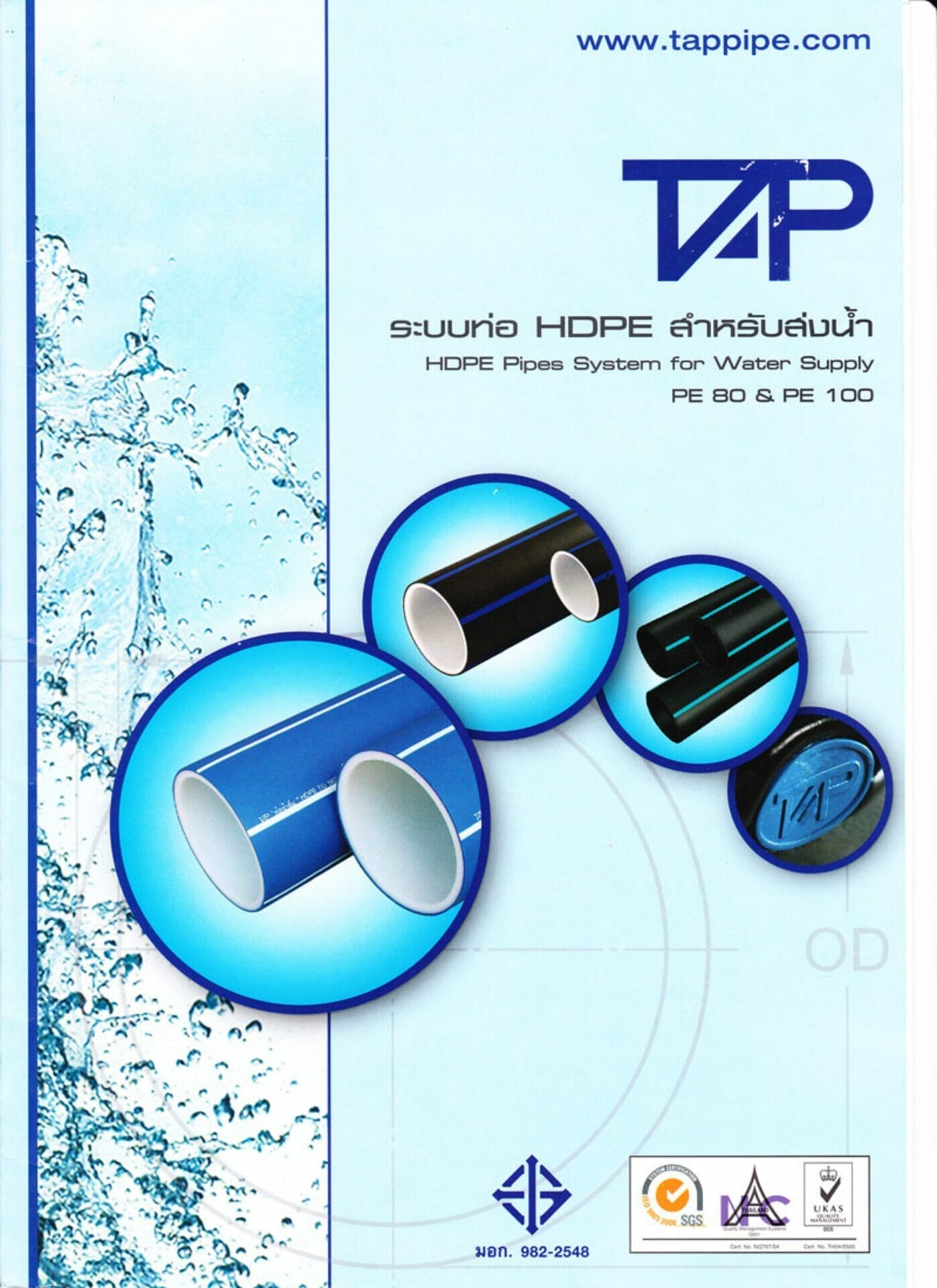 ท่อน้ำประปา HDPE 1 scaled 1