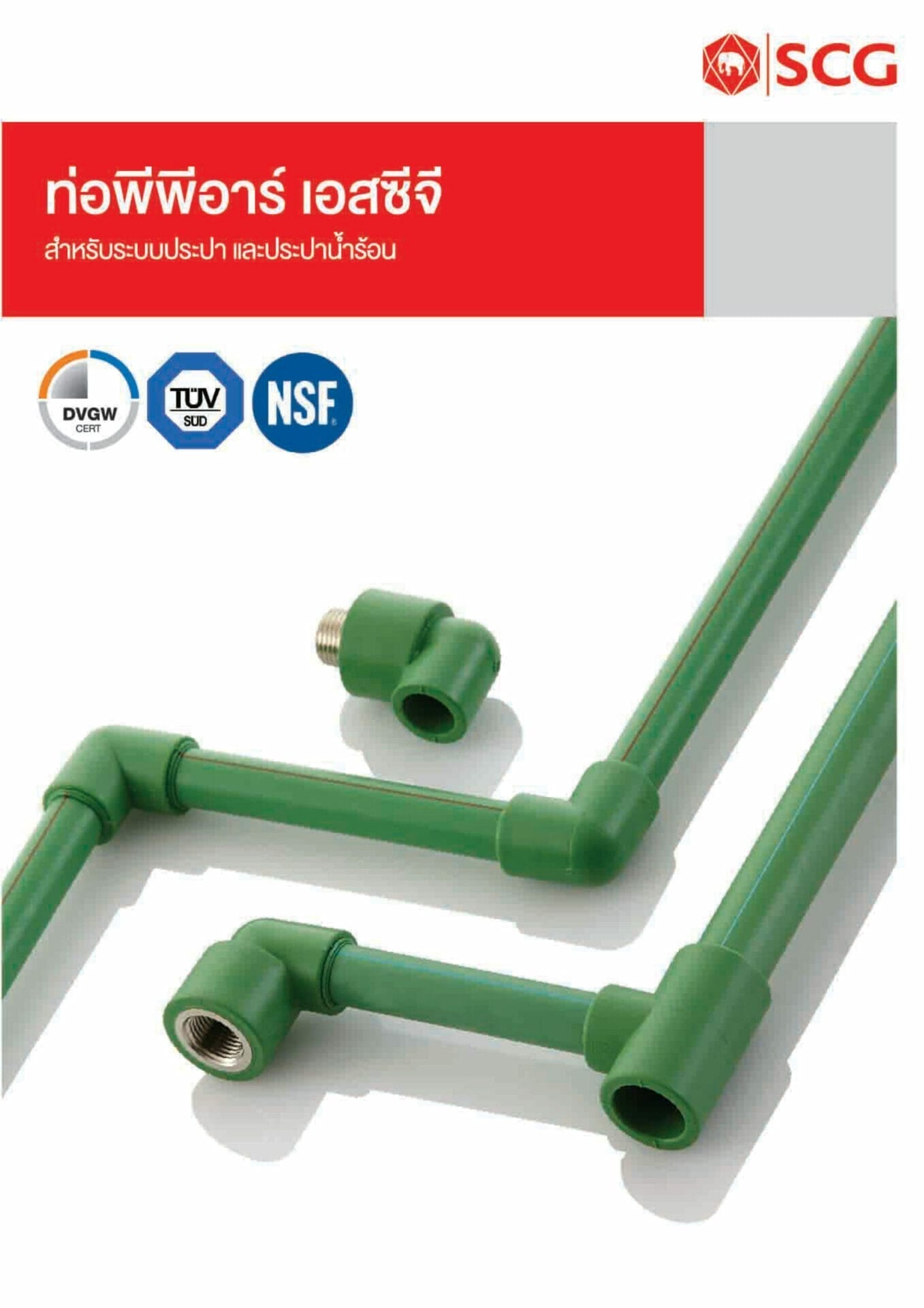 ท่อพีพีอาร์ 1 scaled 1