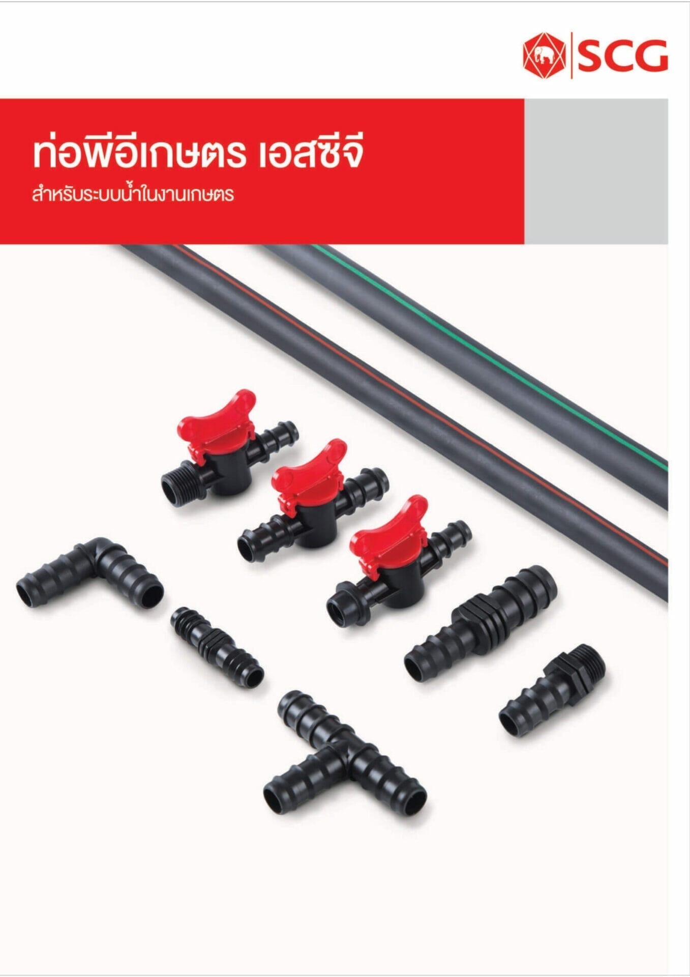 ท่อพีอี 1 scaled 1