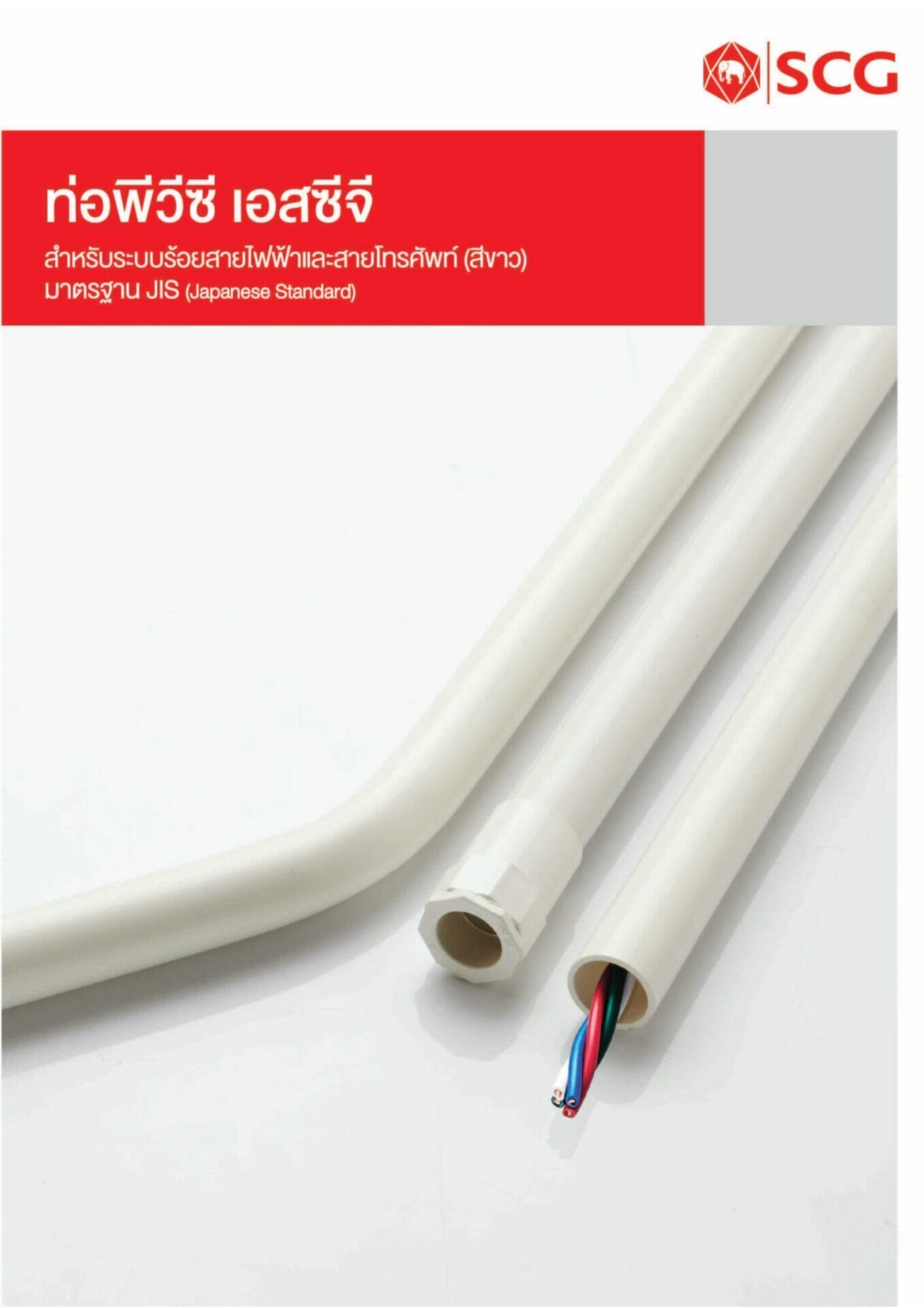 ท่อร้อยสายJIS 1 scaled 1