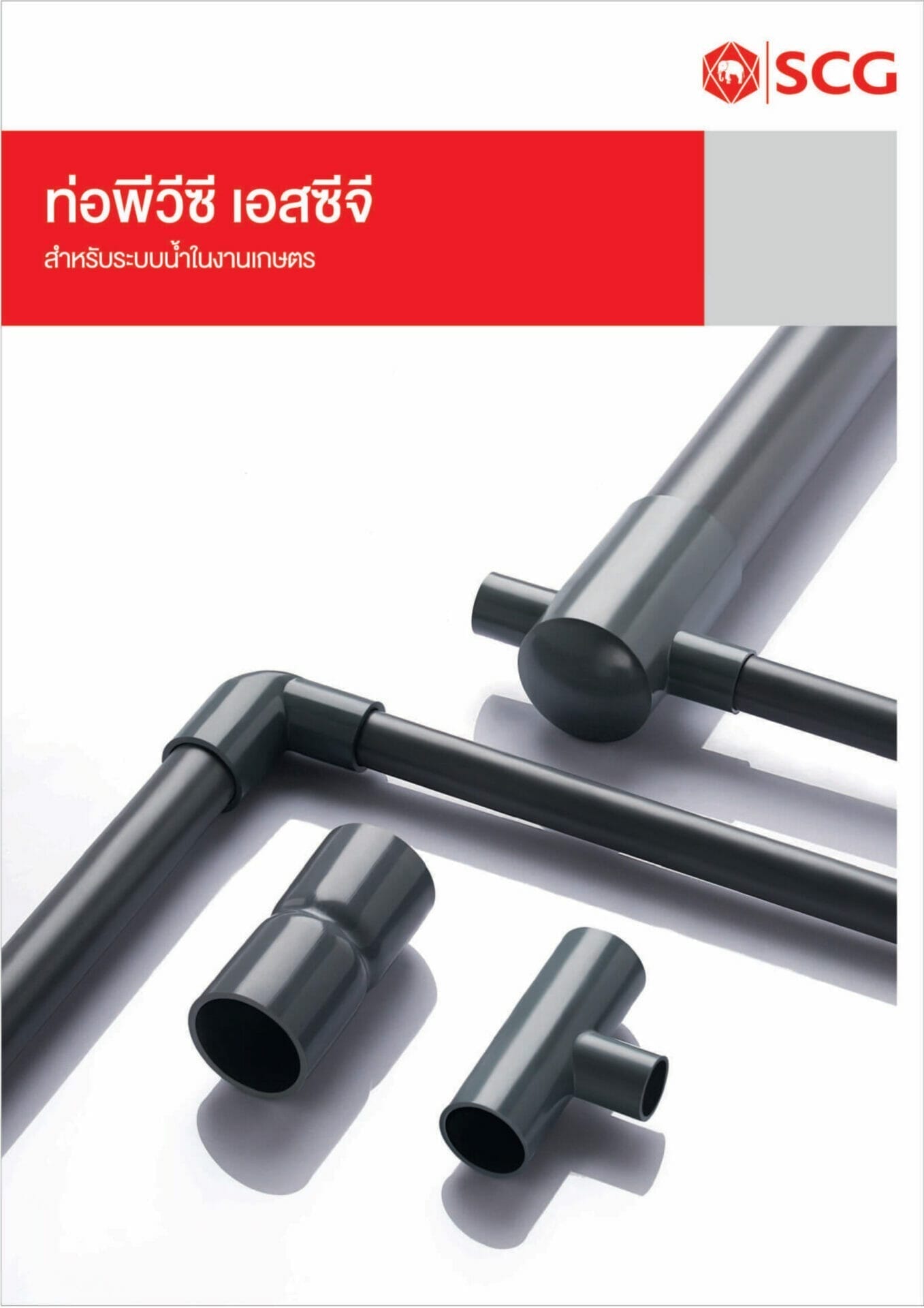 ท่อและอุปกรณ์เกษตร PVC สีเทา 1 scaled 1