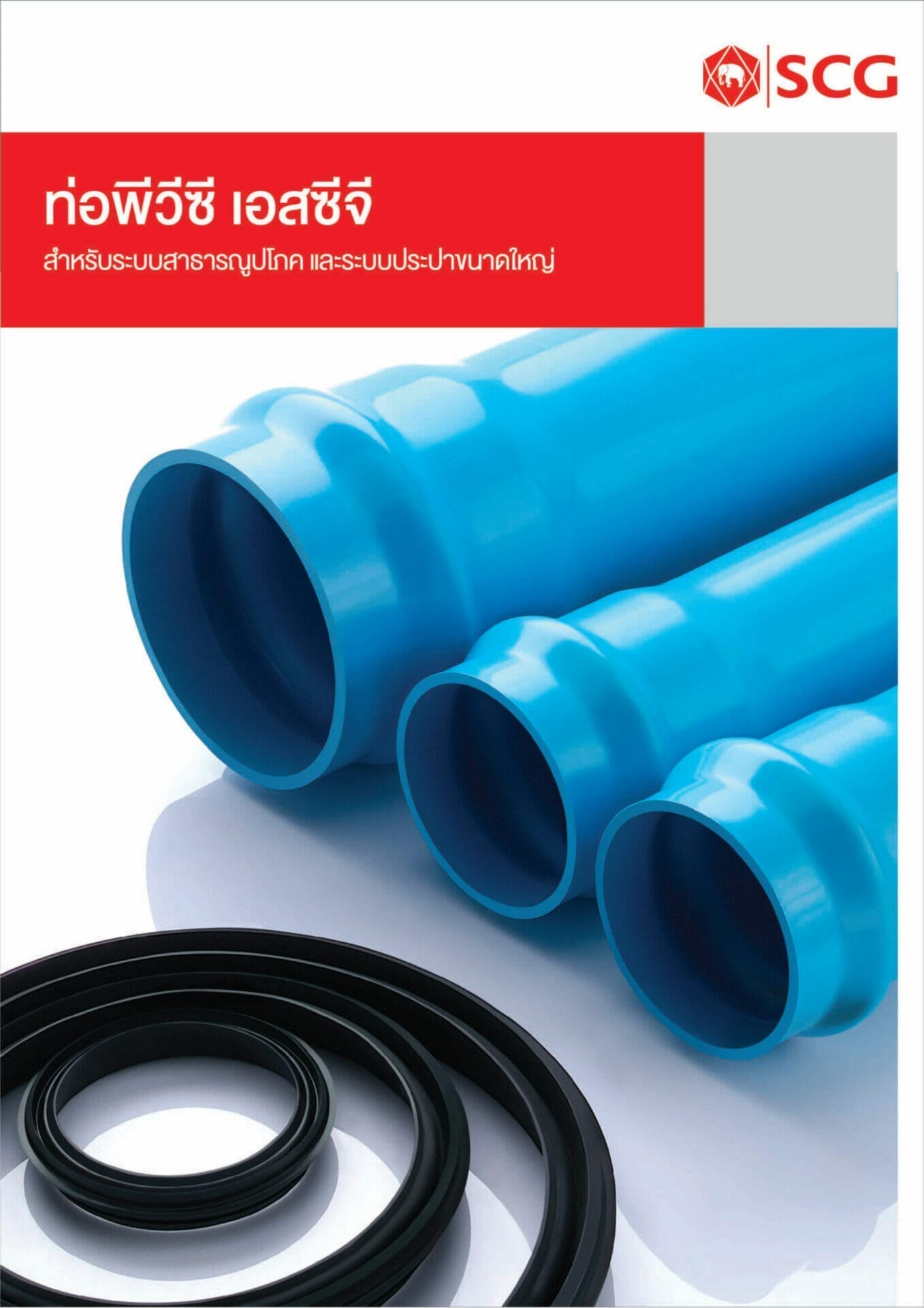 ท่อแหวนยาง 1 scaled 1