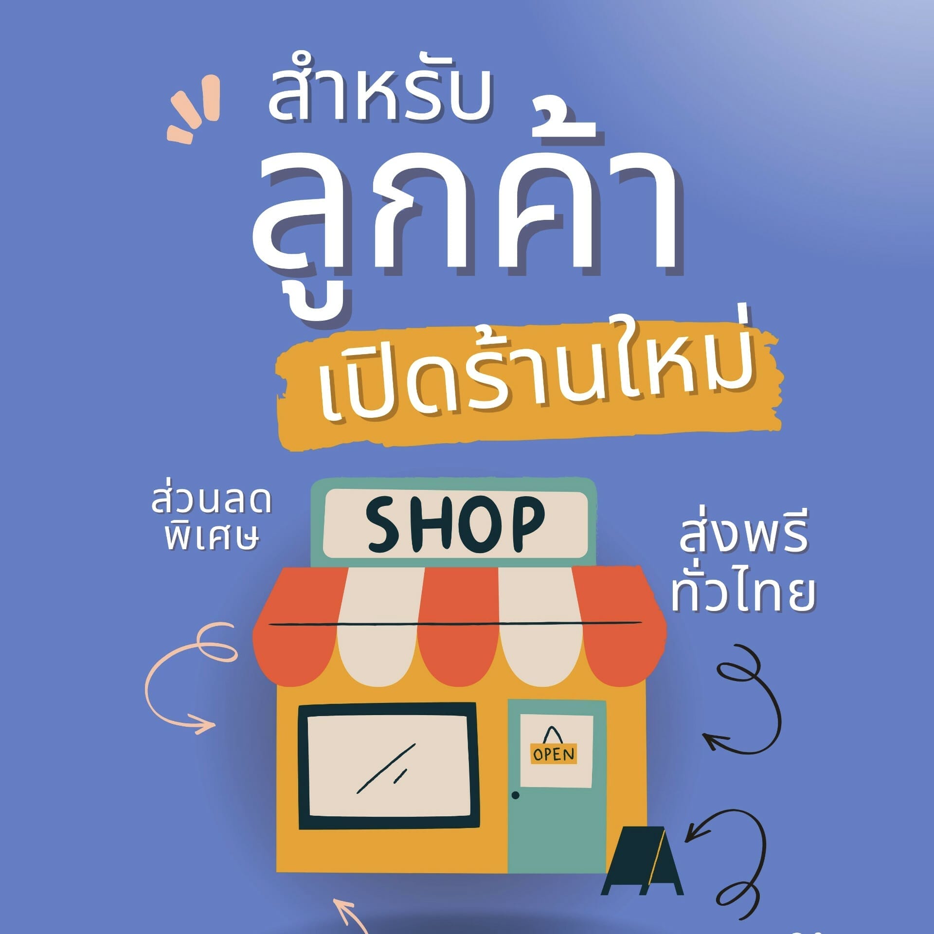 บทความ 158 โปรโมชั่นเปิดร้านใหม่@ 21235