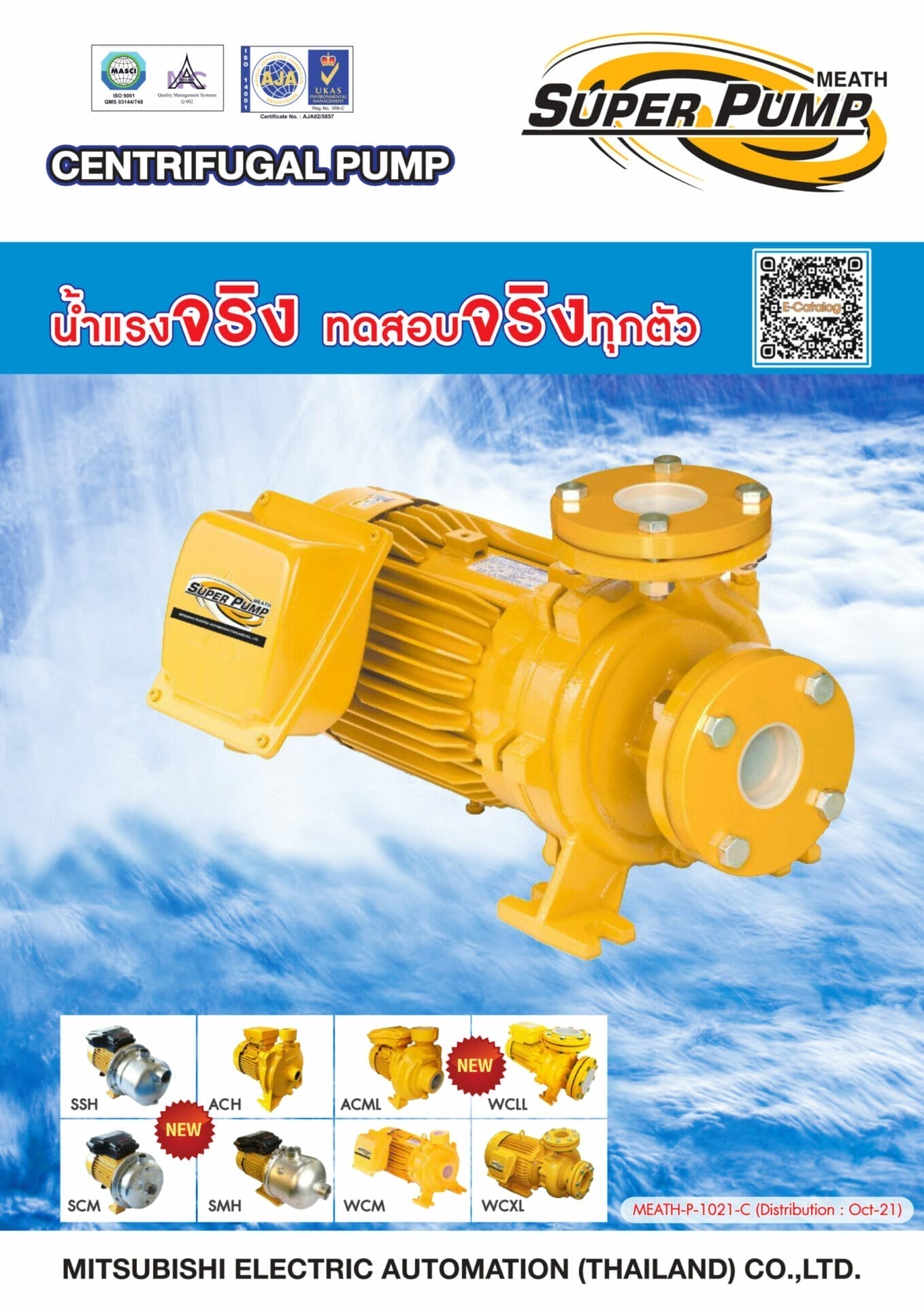 ปั๊มน้ำหอยโข่ง Mitsubishi Super Pump scaled 1