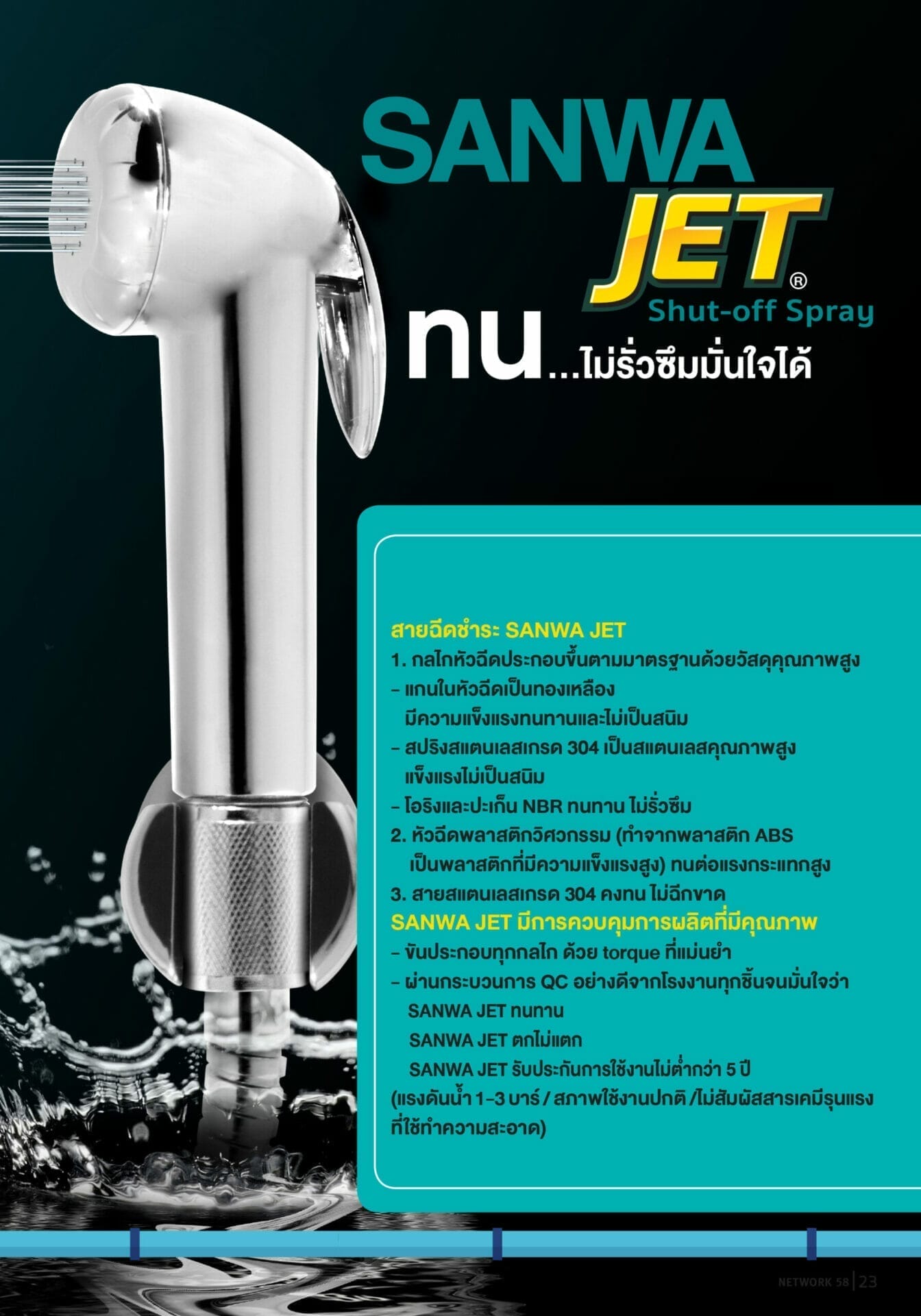 สายฉีดชำระ scaled 1