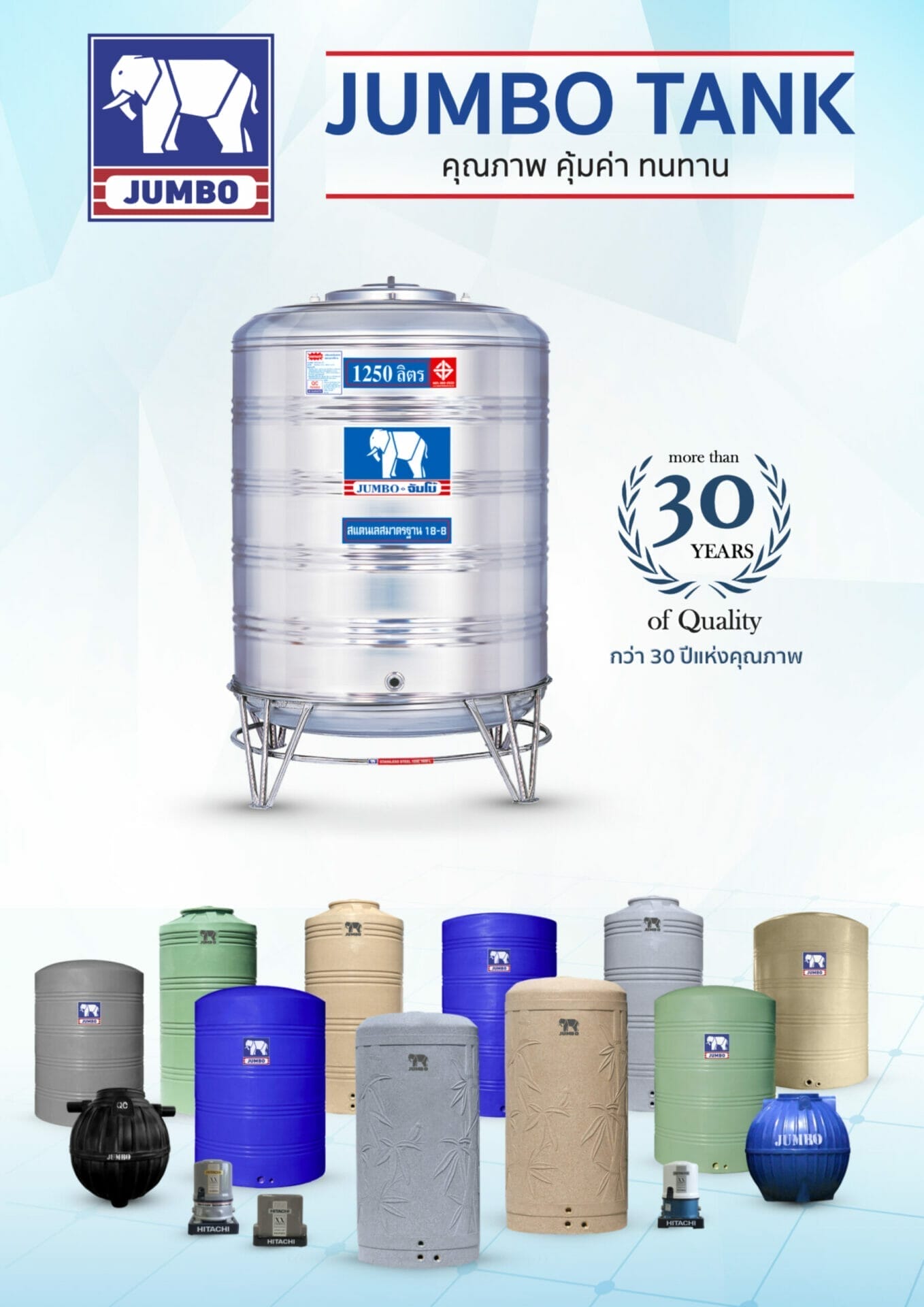 โบชัวร์ถังเก็บน้ำตราจัมโบ้ 2021 pdf 1 scaled 1