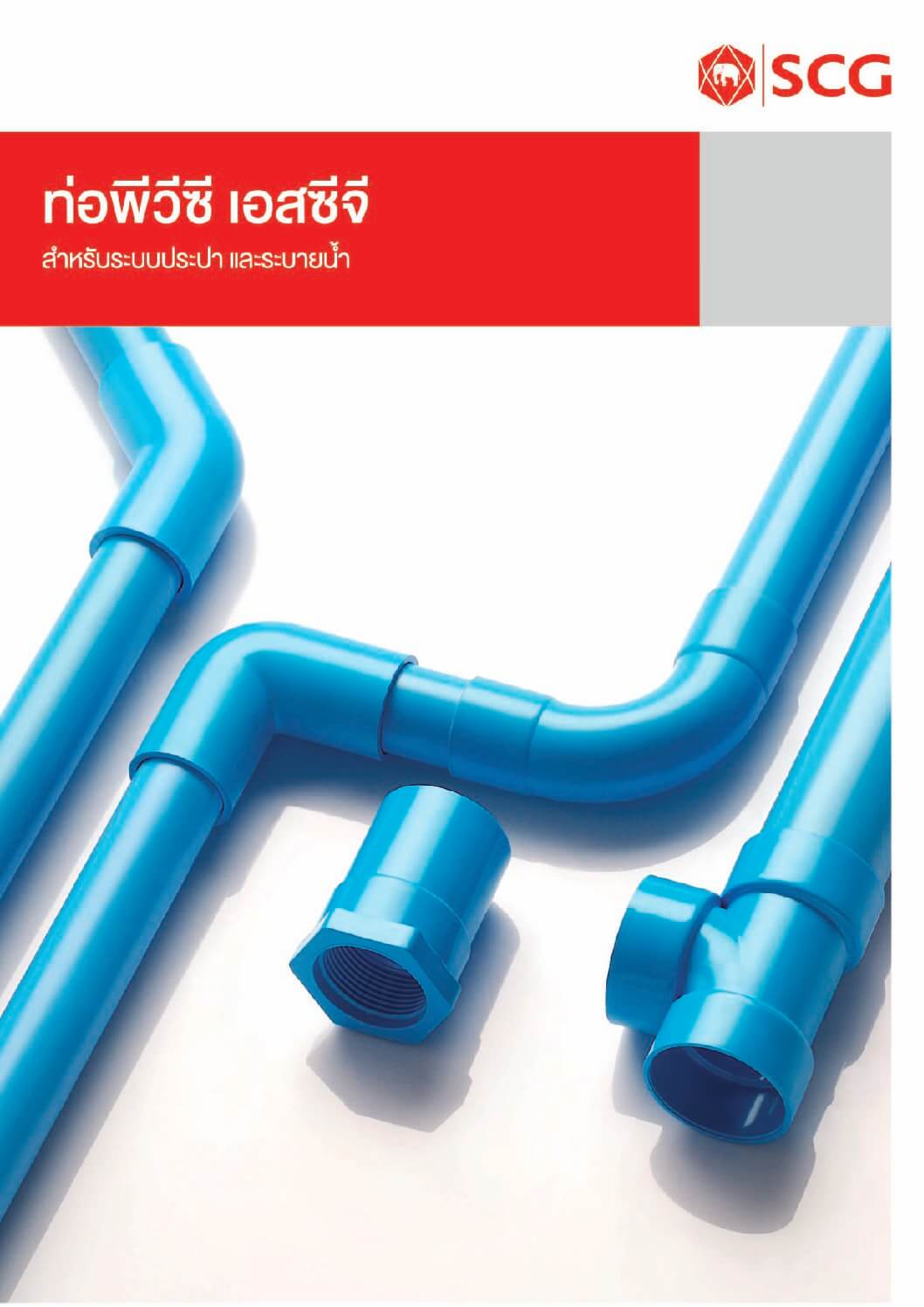 ท่อและอุปกรณ์ ท่อ PVC สีฟ้า