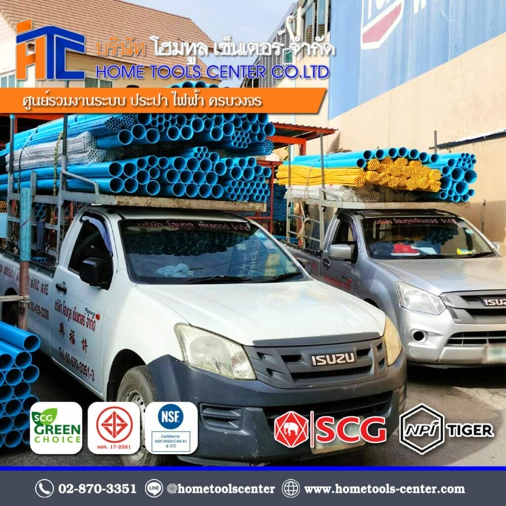 Home Tools Center บริการจัดส่ง 107 Home Tools Center บริการจัดส่ง