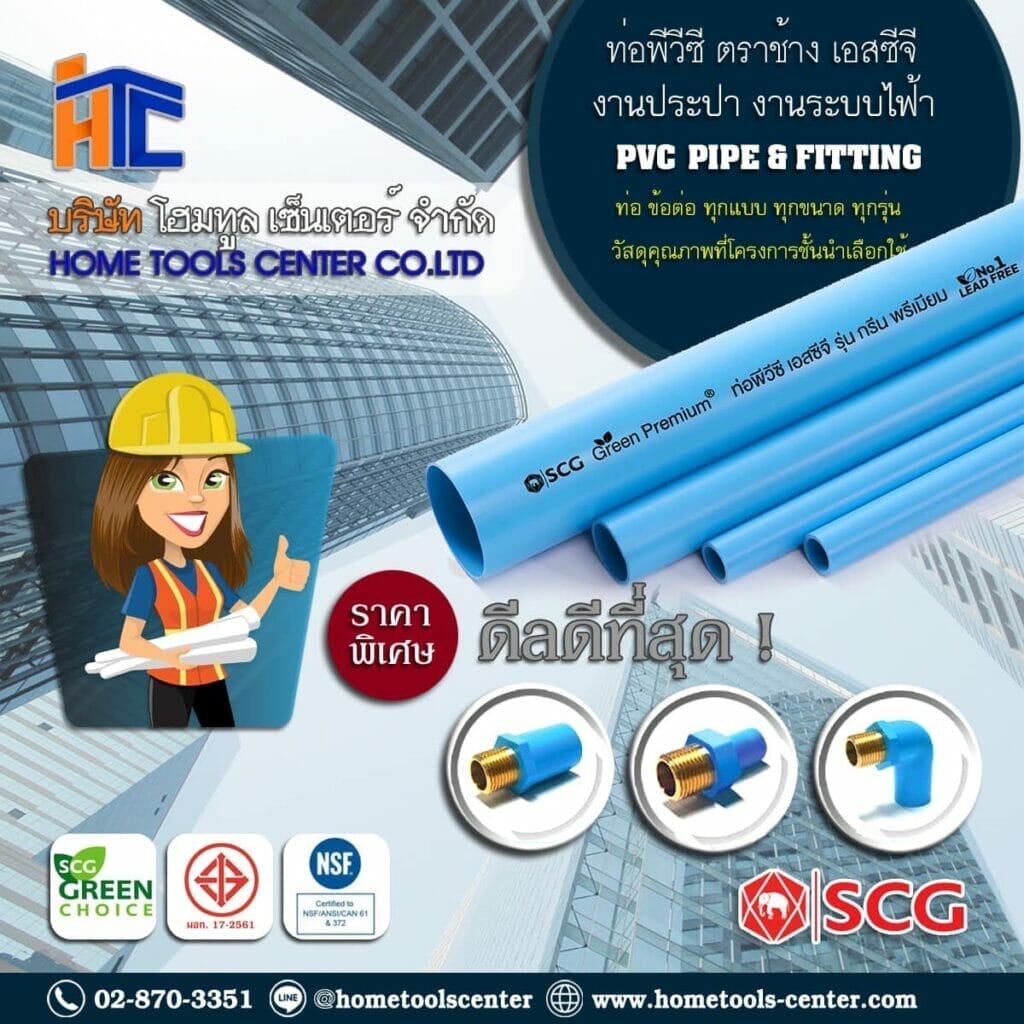 ผลิตภัณฑ์ท่อ PVC ตราช้าง SCG 120 ผลิตภัณฑ์ท่อ PVC ตราช้าง SCG