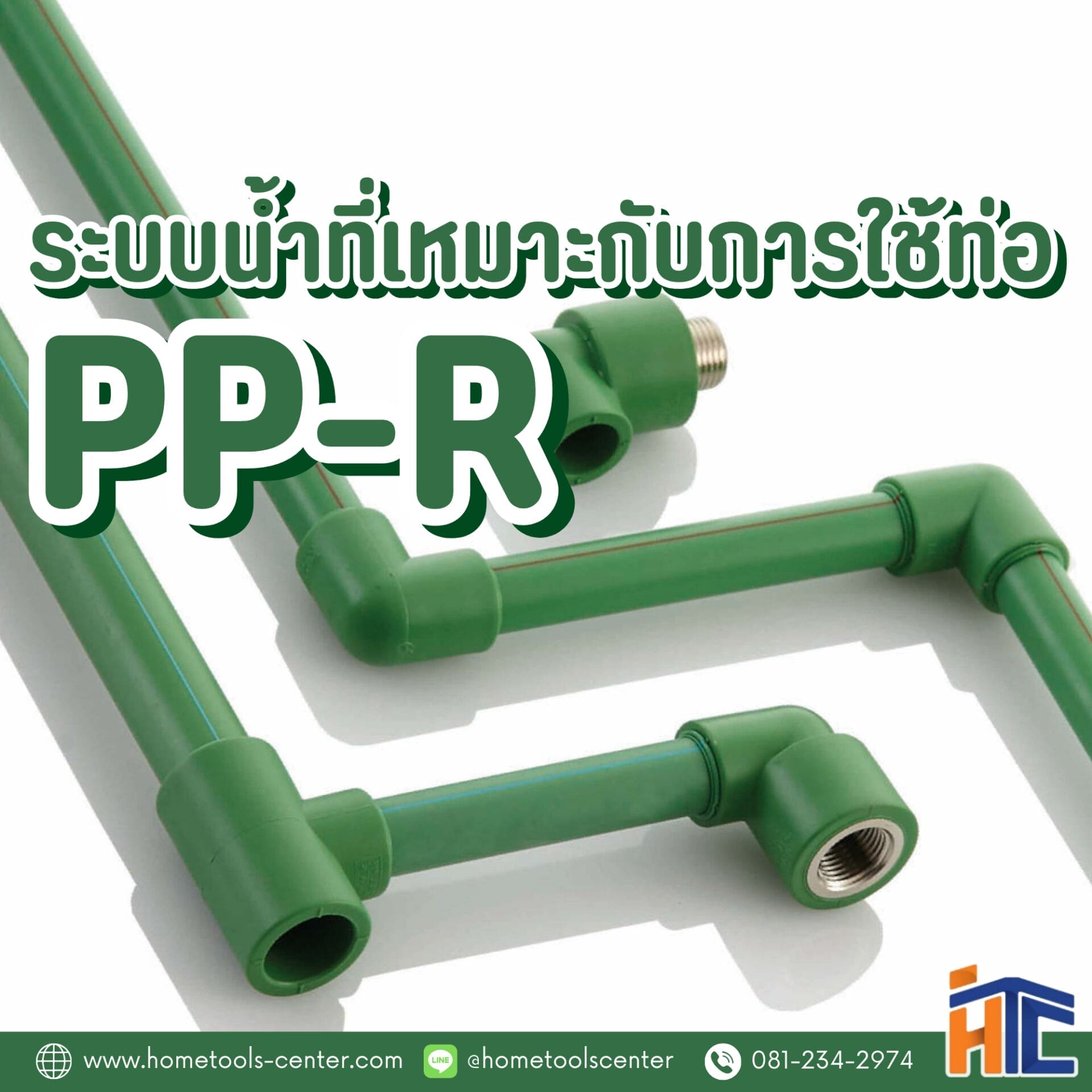 บทความ 53 ระบบน้ำที่เหมาะกับการใช้ท่อ PP R