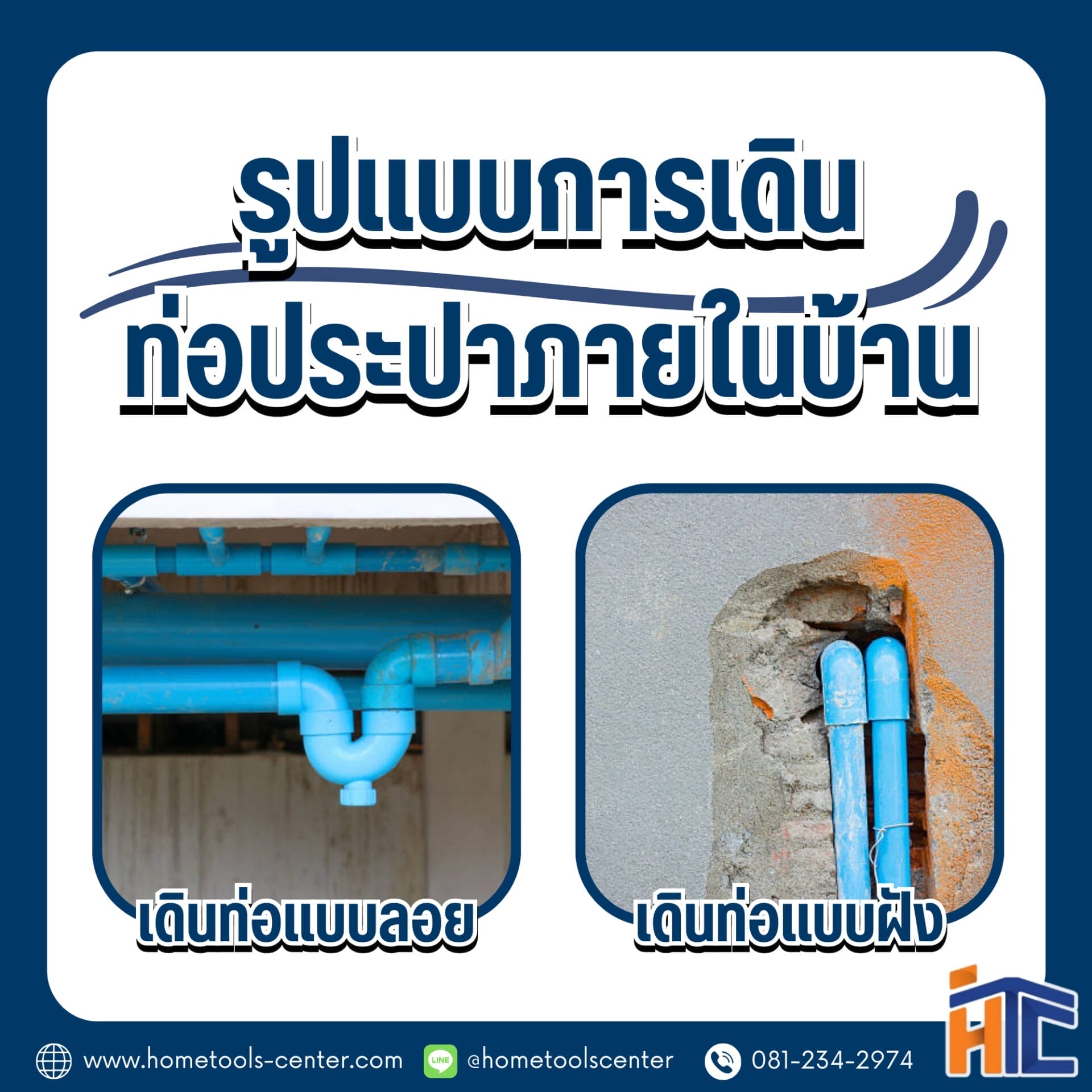 บทความ 52 รูปแบบการเดิน ท่อประปาภายในบ้าน