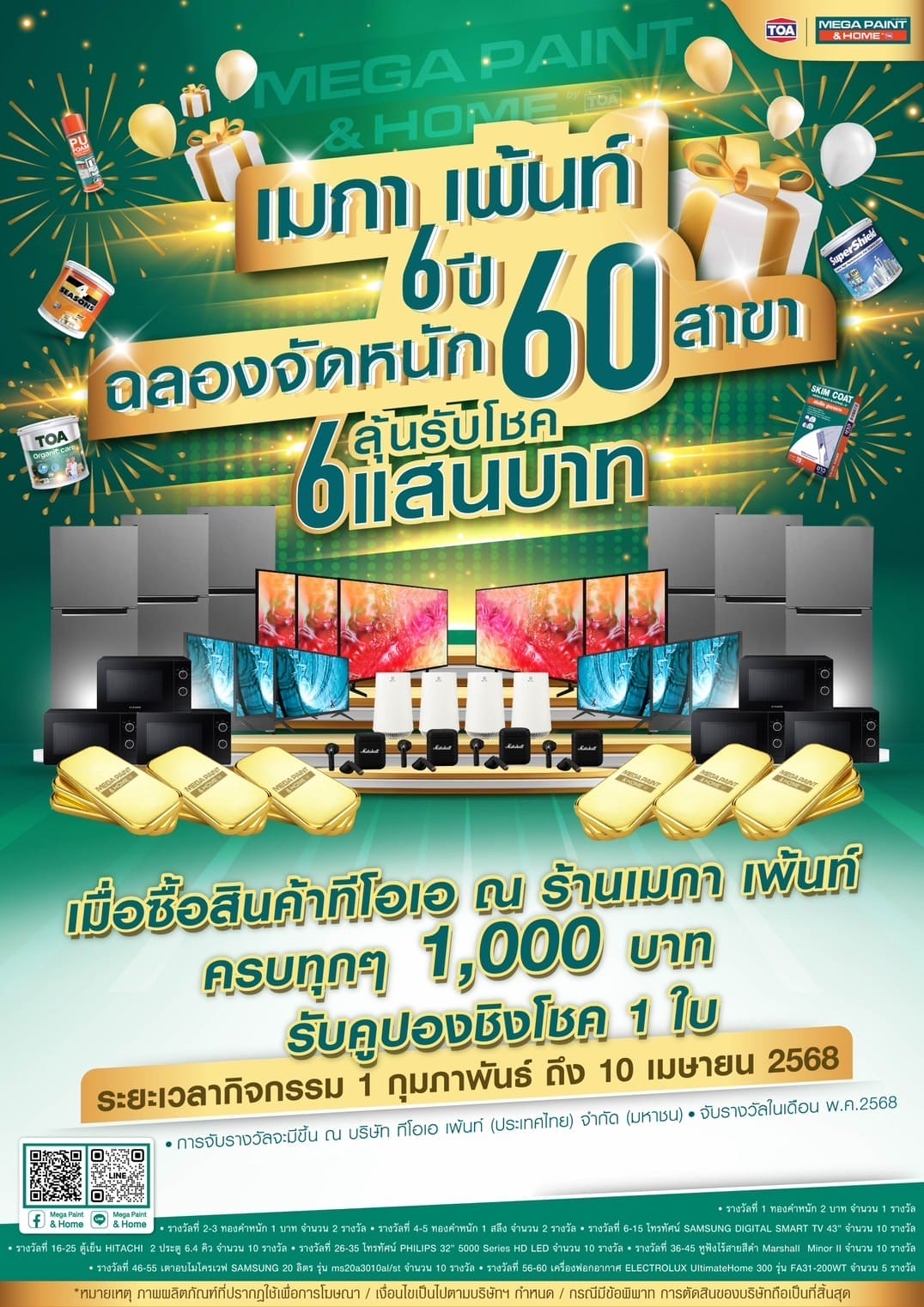 โปรโมชั่น สีทีโอเอ