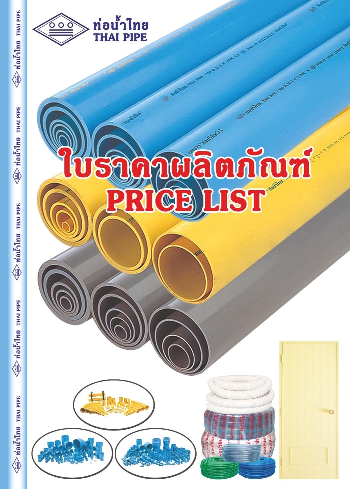ใบราคาผลิตภัณฑ์ ท่อน้ำไทย 1 มกราคม 2567 Image1